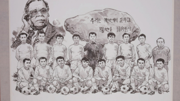 ▲'역사저널 그날' 양지축구단(사진제공=KBS 1TV)