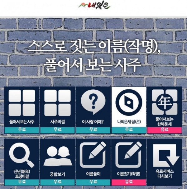 (출처=내일은 홈페이지)