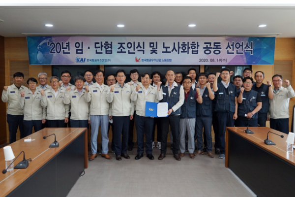 ▲한국항공우주산업㈜(KAI)은 19일 사천 본사에서 안현호 사장과 김인덕 노조위원장이 대내외 위기극복을 위한 노사 공동선언문을 발표했다고 밝혔다. (사진제공=한국항공우주산업)