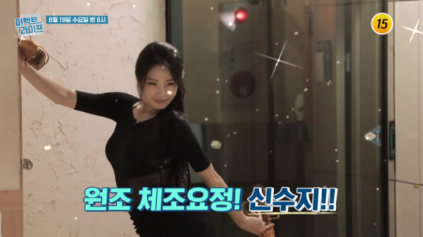 ▲'퍼펙트라이프' 신수지(사진제공 = TV CHOSUN)