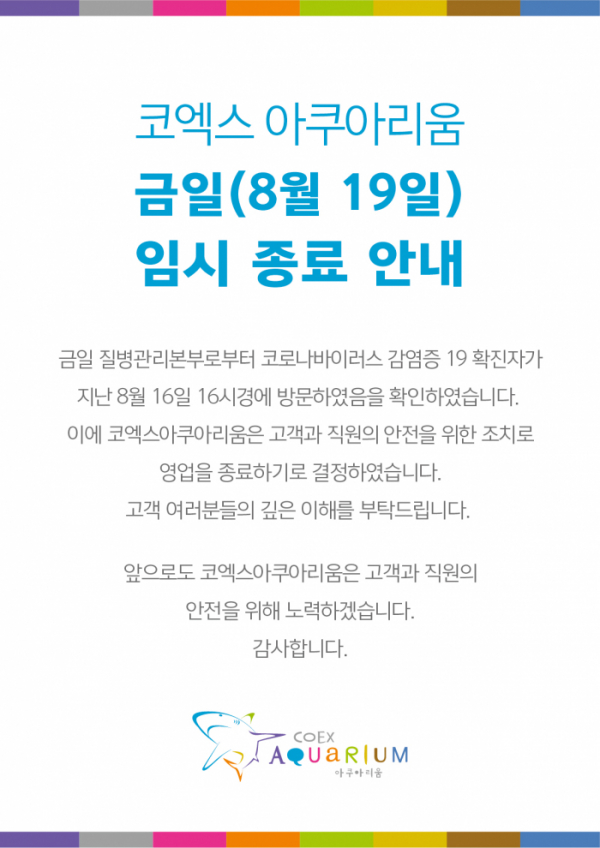 (출처=코엑스 아쿠아리움 홈페이지)