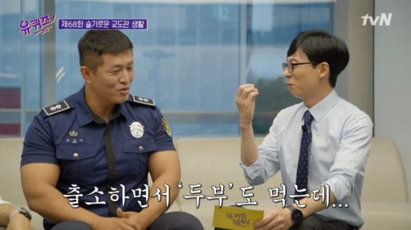 ▲'오미' 밥상 물가의 상징 두부, 유퀴즈 출제(사진=tvN '유 퀴즈 온 더 블럭' 방송화면 캡처)