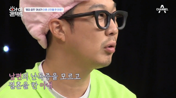▲난독증 남편에게 안식년을 요구하는 아내(사진=채널A '아이콘택트' 방송화면 캡처)