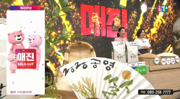 ▲공영쇼핑이 '공영 쌀 데이(Day)' 특집 방송에서 하루 만에 쌀 215톤 이상을 판매했다.  (사진제공=공영쇼핑)