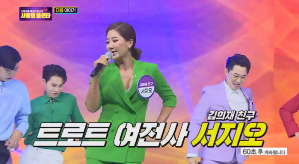 ▲가수 서지오 '사랑의 콜센타' 예고