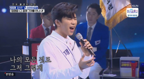 ▲가수 임영웅 '사랑의 콜센타'