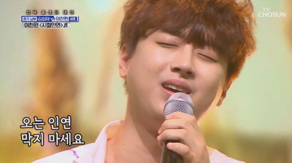▲이찬원 시절인연(사진=TV조선 '사랑의 콜센타' 방송화면 캡처)