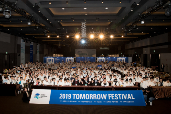 ▲두산과학교실에 참가한 학생들이 한 데 모여 ‘Tomorrow Festival(투모로우 페스티벌)’로 1년동안의 활동을 마무리하는 모습. (사진제공=두산그룹)