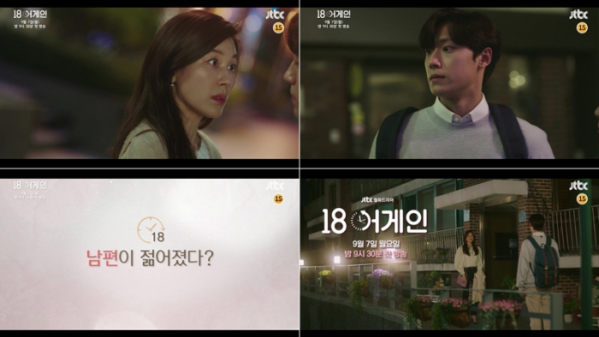 ▲‘18 어게인’ (사진제공=JTBC)