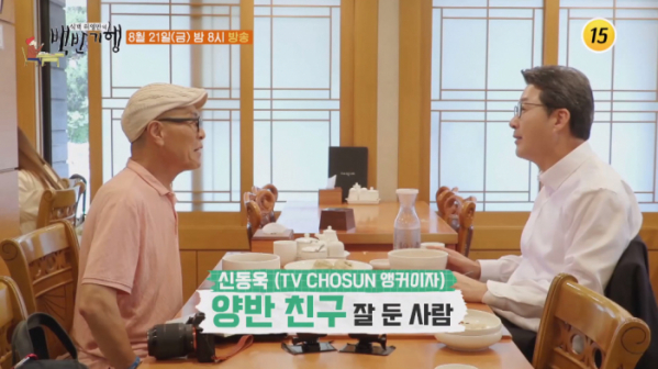 ▲'식객 허영만의 백반기행' 북촌(사진제공 = TV CHOSUN)