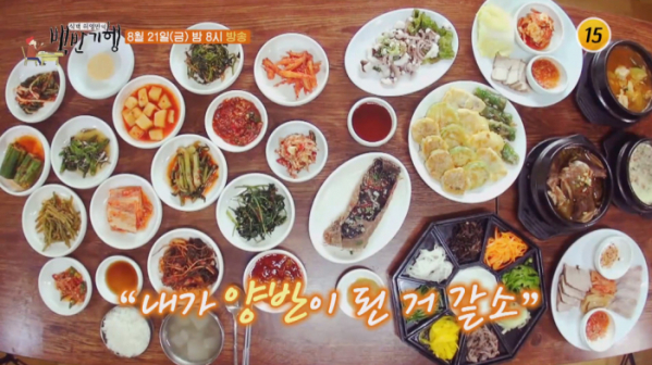 ▲'식객 허영만의 백반기행' 북촌(사진제공 = TV CHOSUN)