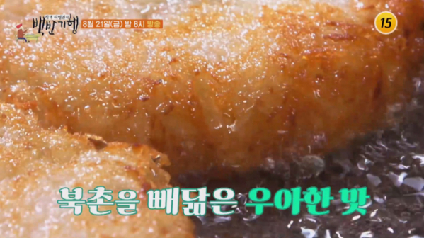 ▲'식객 허영만의 백반기행' 북촌(사진제공 = TV CHOSUN)