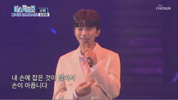 ▲미스터트롯 대국민 감사콘서트(사진=TV조선 방송화면 캡처)