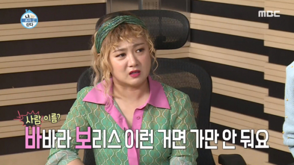 ▲바바라보리스(사진=MBC 방송화면 캡처)