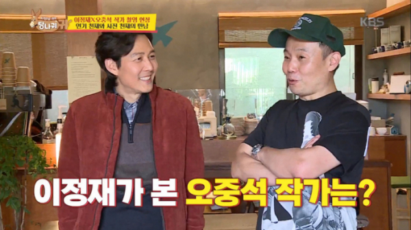▲'당나귀 귀' 이정재, 오중석(사진제공=KBS2)