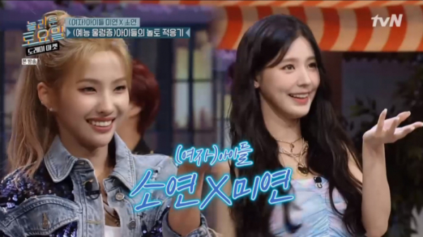 ▲'도레미마켓' (여자)아이들 미연, 소연(사진제공=tvN)