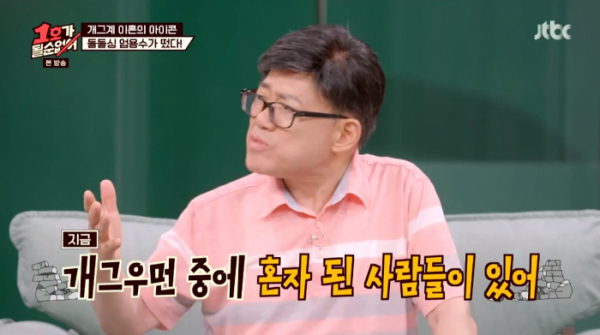 ▲엄용수 결혼(사진=JTBC '1호가 될 순 없어' 방송화면 캡처)