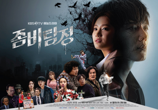 ▲좀비탐정(사진제공=KBS2)