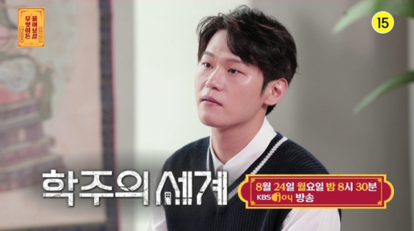 ▲'무엇이든 물어보살' 이학주(사진제공=KBS Joy)