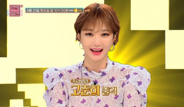 ▲'연애의 참견 시즌3' 고준희(사진제공=KBS Joy )