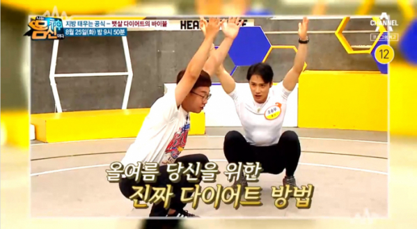 ▲'히트다히트 운동법' 조승무 몸신, 박휘순(사진제공=채널A)