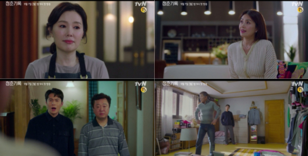 ▲‘청춘기록’(사진제공=tvN)