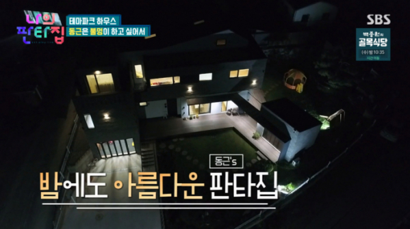 ▲고양시 교수마을 양동근 판타집(사진=SBS 방송화면 캡처)