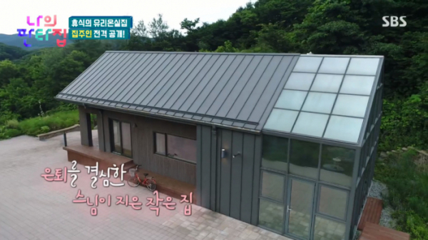 ▲산들바람집(사진제공=SBS)