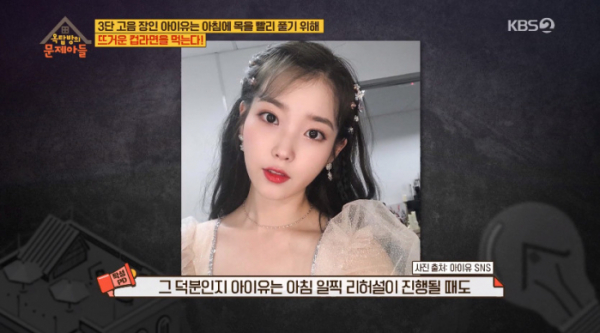 ▲아이유 3단고음 비법(사진=KBS2 '옥탑방의 문제아들' 방송화면 캡처)