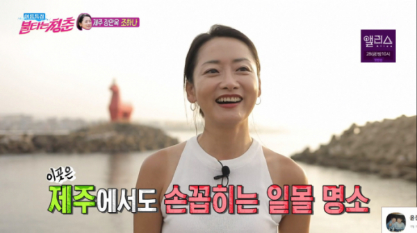 ▲조하나(사진=SBS '불타는 청춘' 방송화면 캡처)