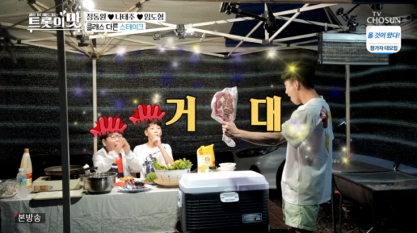 ▲정동원, 나태주, 임도형 '웰컴 투 여름 태주 학교'(사진제공 = TV CHOSUN)