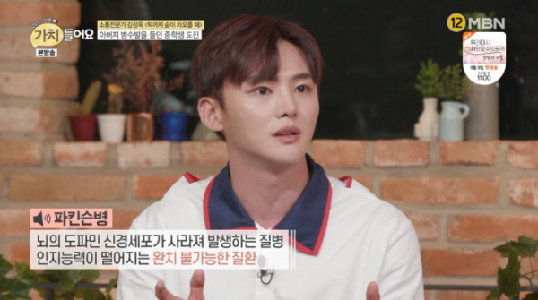 ▲이도진 아버지 파킨슨병(사진=MBN '가치들어요' 방송화면 캡처)