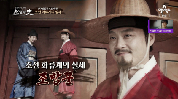 ▲'천일야사' 조방꾼(사진제공=채널A)