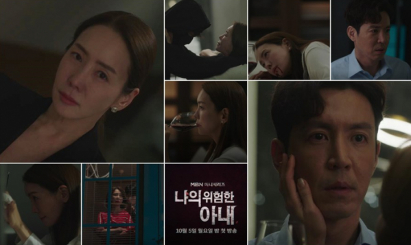 ▲‘나의 위험한 아내’(사진제공=MBN)