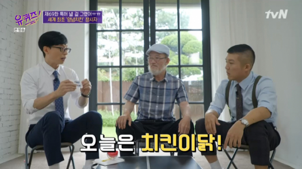 ▲양념치킨 개발자(사진=tvN '유 퀴즈 온 더 블럭' 방송화면 캡처)