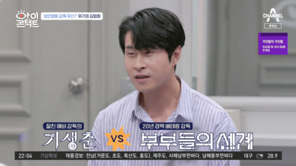 ▲'아이콘택트' 민도윤(사진제공=채널A)