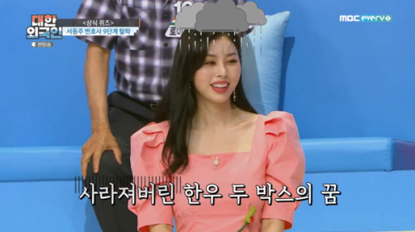 ▲'대한외국인' 서동주 송도삼절(사진제공=MBC에브리원)