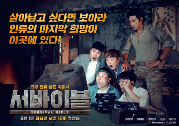 ▲'서바이블' (사진제공=디스커버리 채널 코리아)