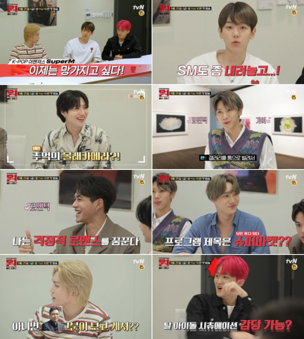 ▲'원하는대로' SuperM(사진제공=tvN)