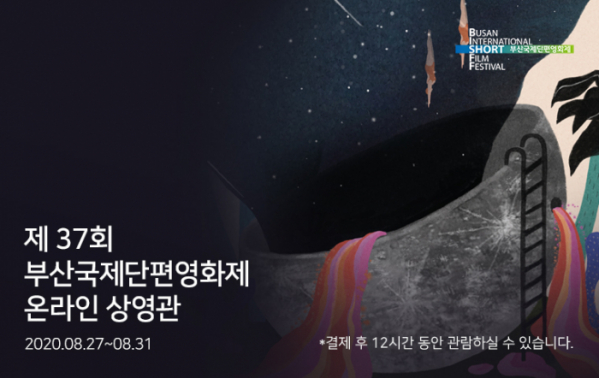 ▲부산국제단편영화제 온라인 상영관(사진제공=웨이브)