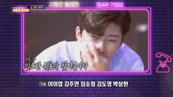 ▲사랑의콜센타 예고(사진=TV조선 '사랑의 콜센타' 방송화면 캡처)