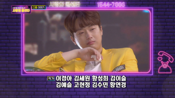 ▲사랑의콜센타 예고(사진=TV조선 '사랑의 콜센타' 방송화면 캡처)