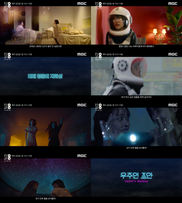 ▲‘우주인 조안’(사진제공=MBC)