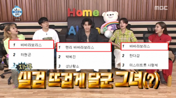 ▲바바라보리스(사진=MBC '나혼자산다' 방송화면 캡처)