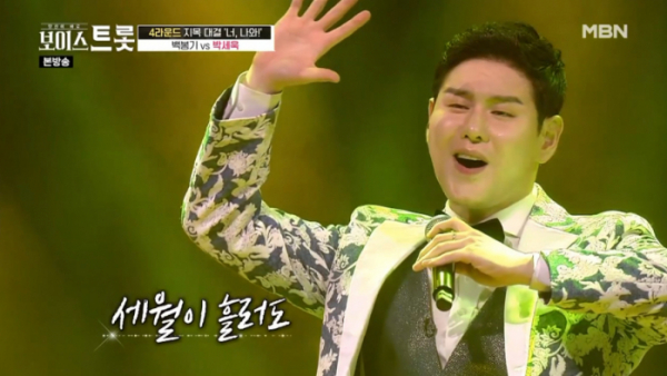 ▲'보이스트롯' 박세욱(사진제공=MBN)