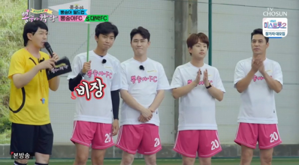 ▲'뽕숭아학당'(사진제공 = TV CHOSUN)