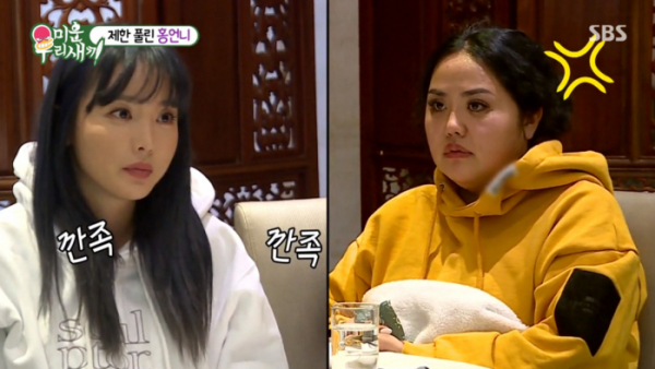 ▲'미우새' 홍진영-홍선영(사진제공=SBS)