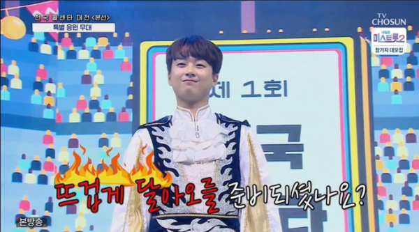 ▲'사랑의 콜센타' 전국 콜센타 대전(사진제공 = TV CHOSUN)