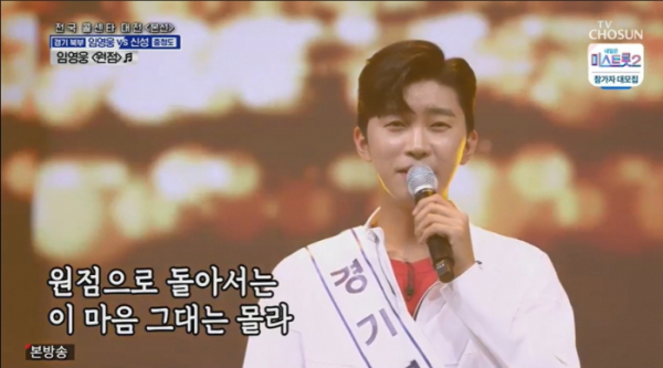 ▲'사랑의 콜센타' 전국 콜센타 대전(사진제공 = TV CHOSUN)