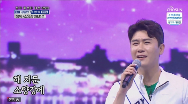 ▲'사랑의 콜센타' 전국 콜센타 대전(사진제공 = TV CHOSUN)